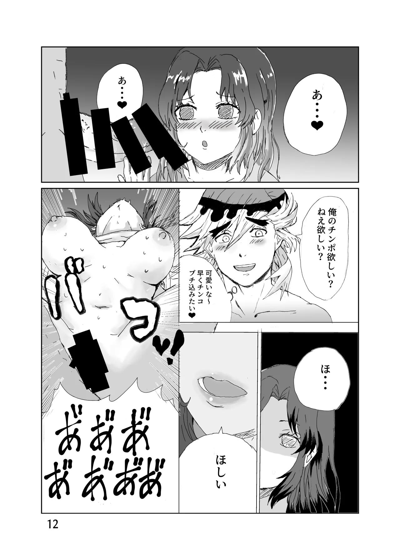 童しのセックス本 - page13