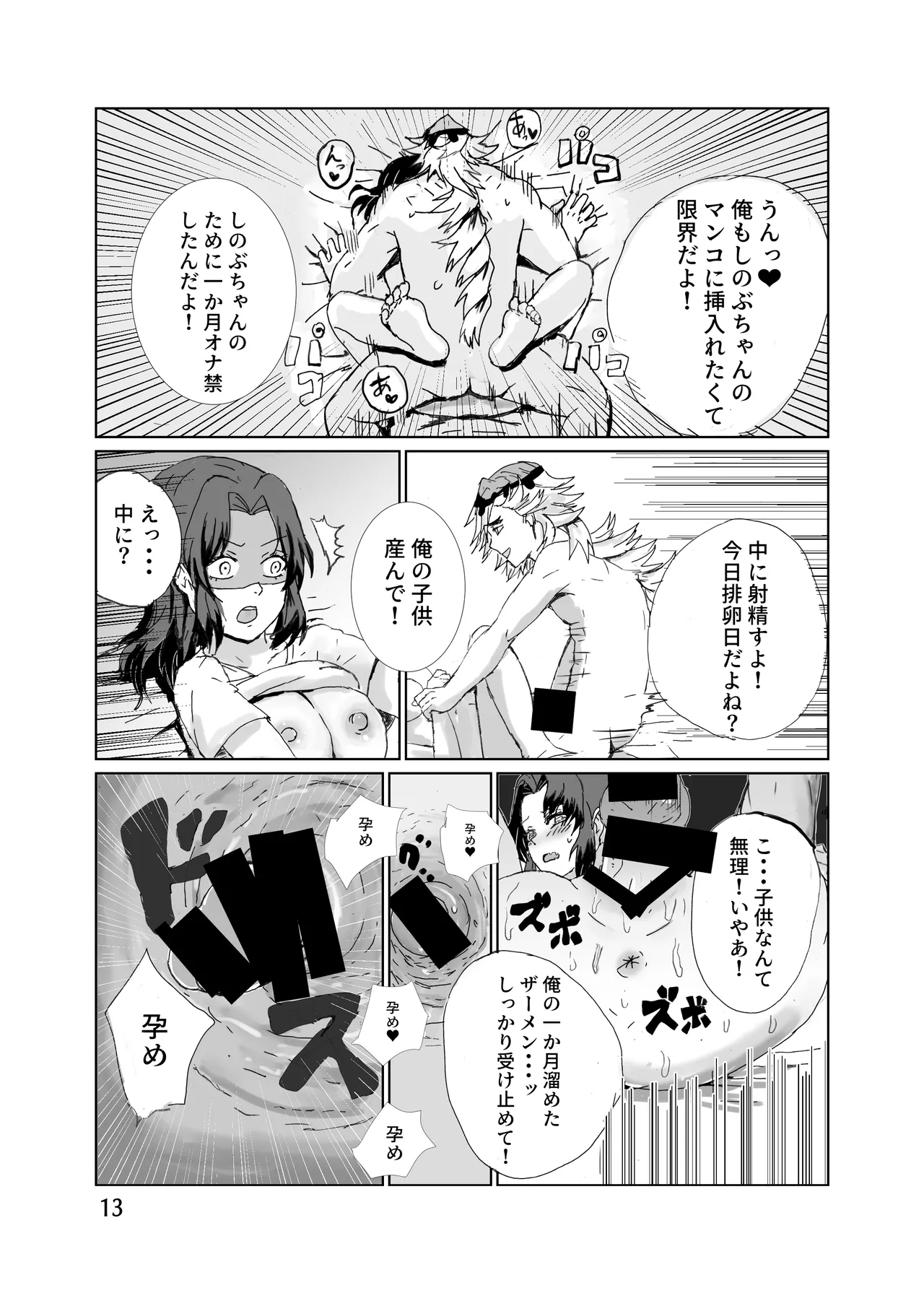 童しのセックス本 - page14