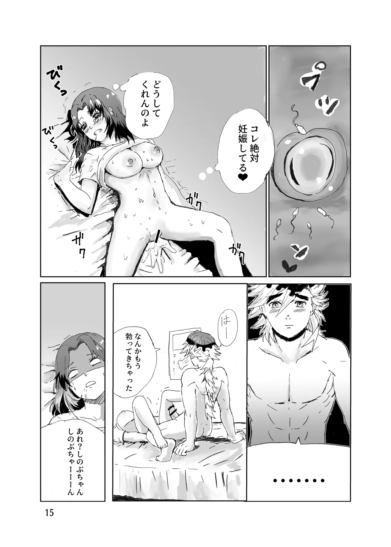 童しのセックス本 - page16