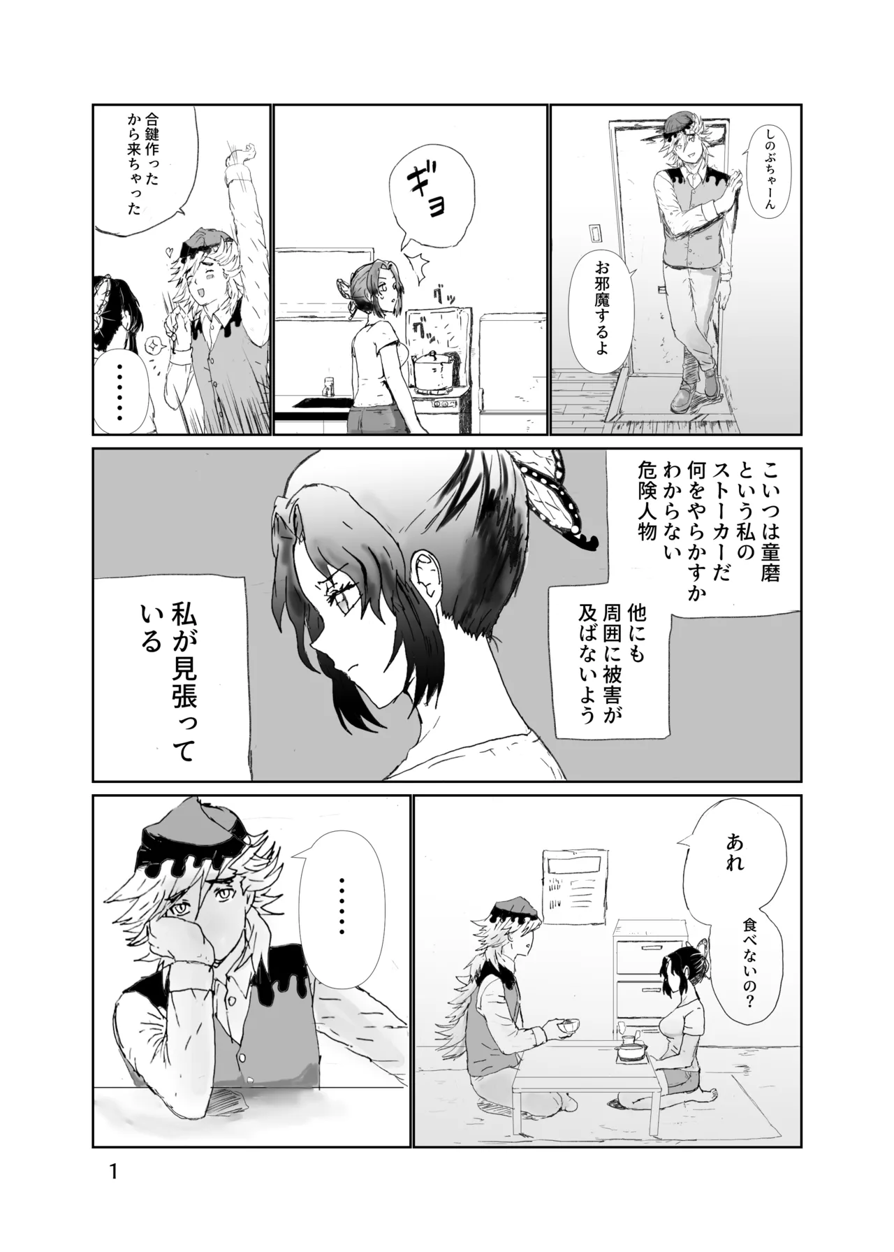 童しのセックス本 - page2