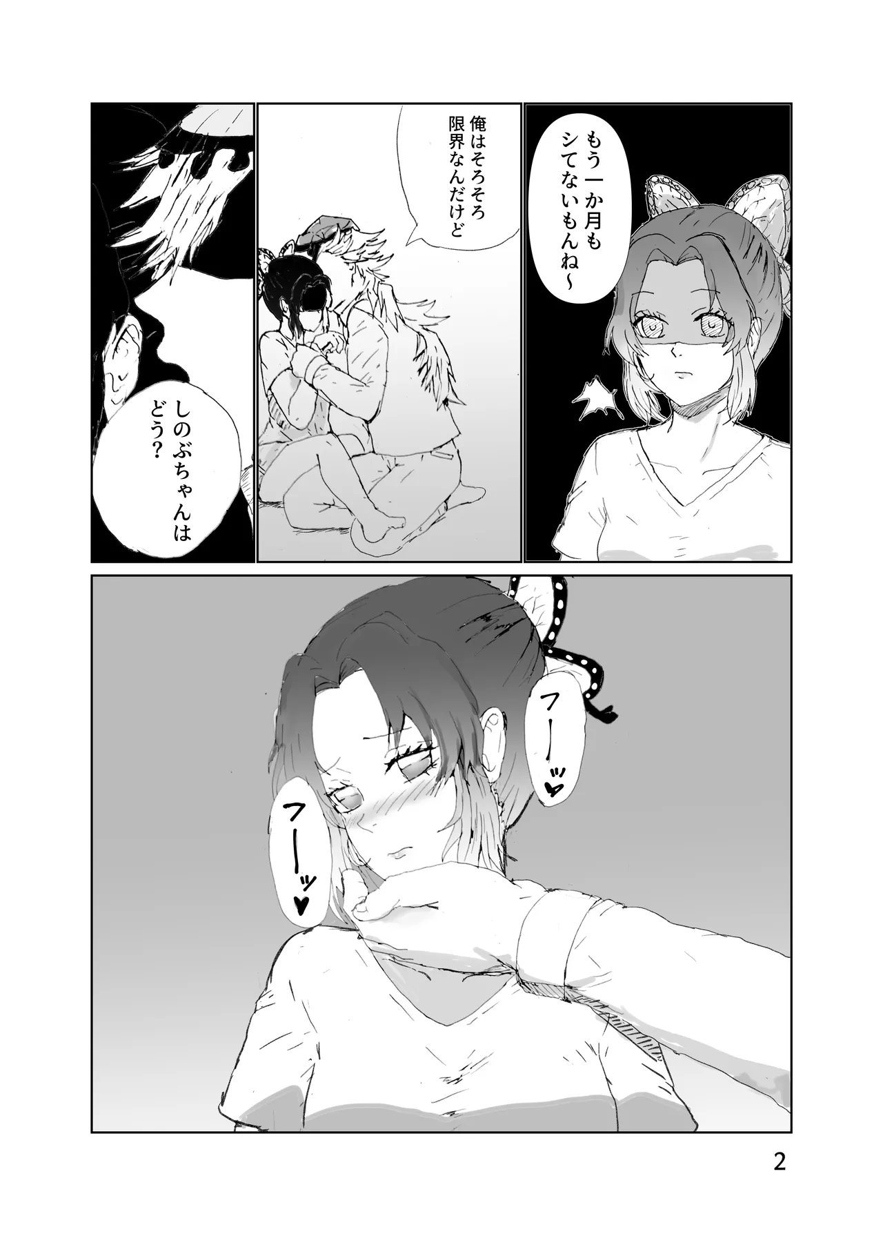 童しのセックス本 - page3