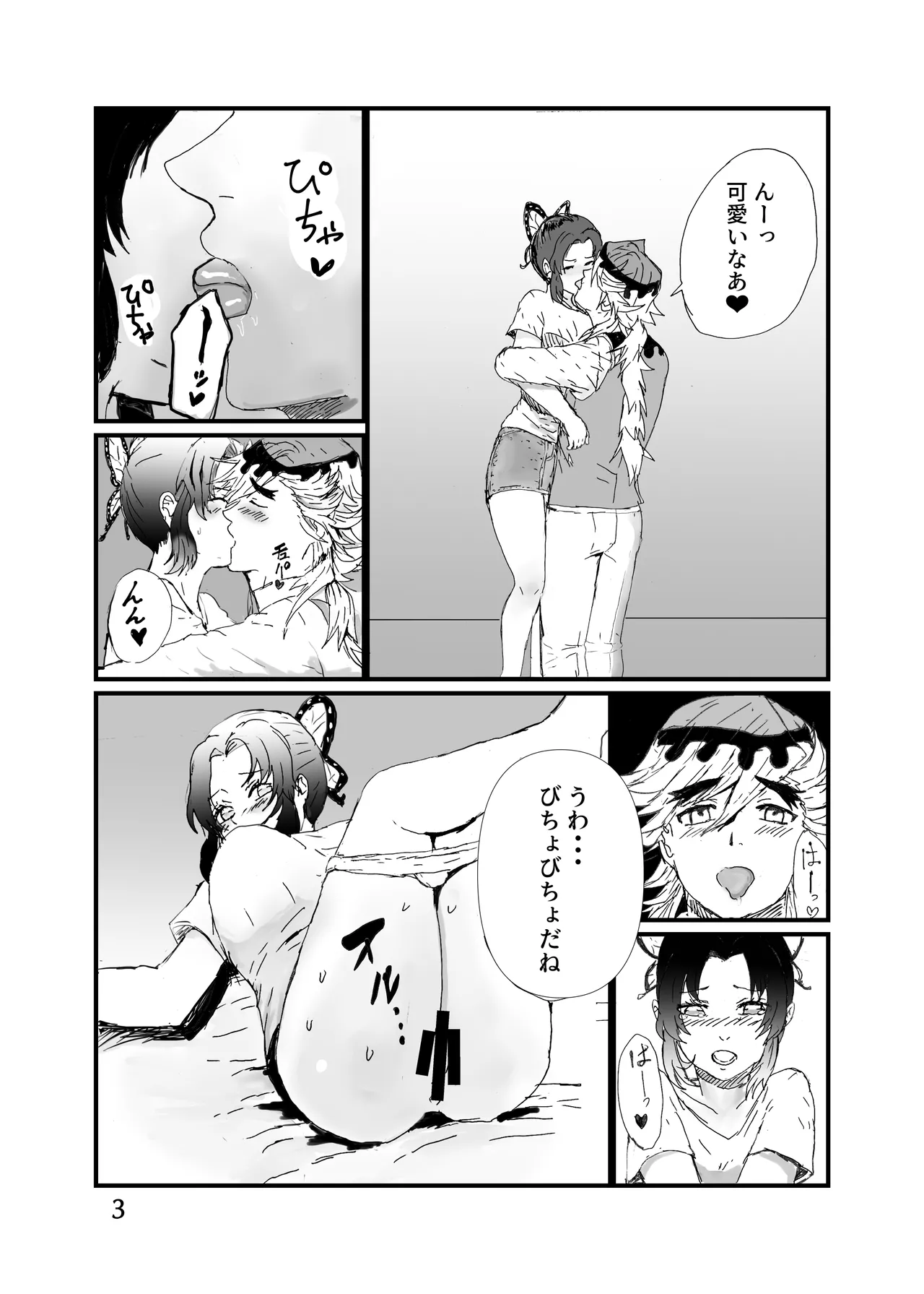 童しのセックス本 - page4