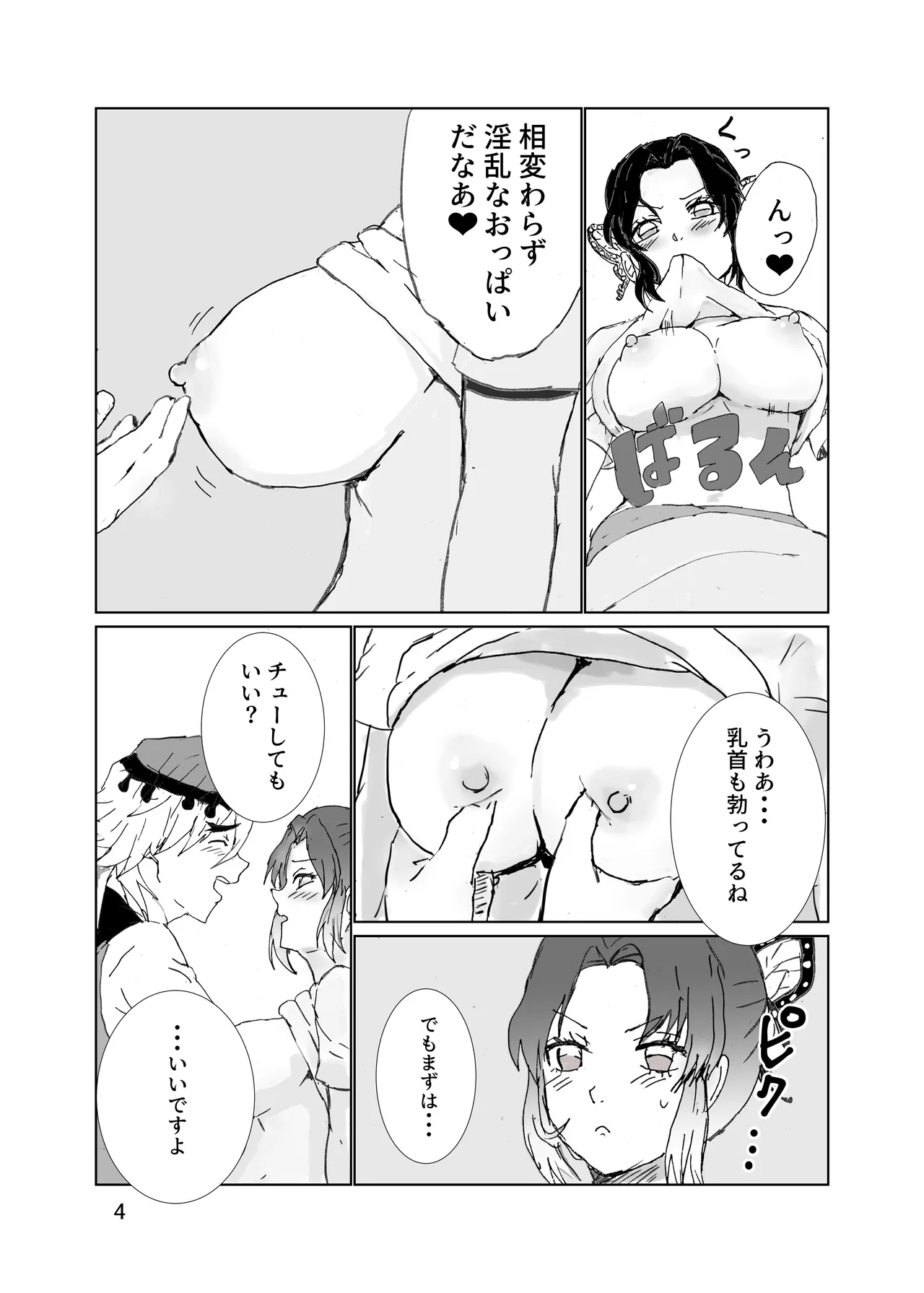 童しのセックス本 - page5