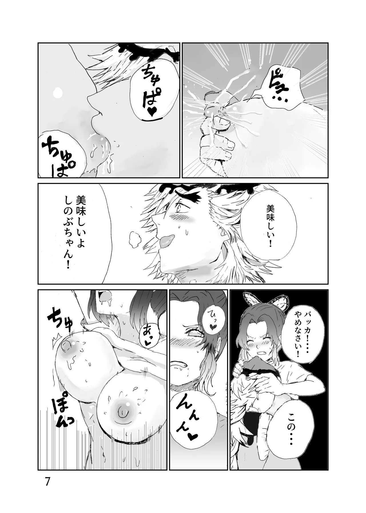童しのセックス本 - page8