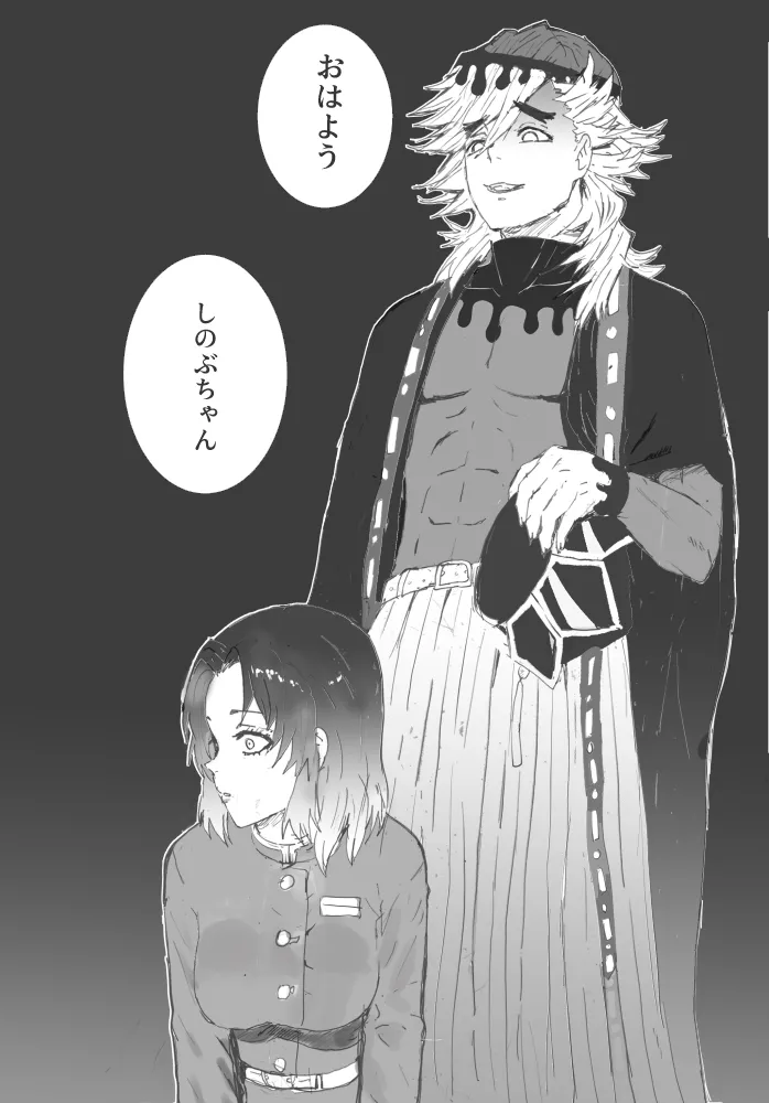俺の子孕んでよ、しのぶちゃん。前編 - page10