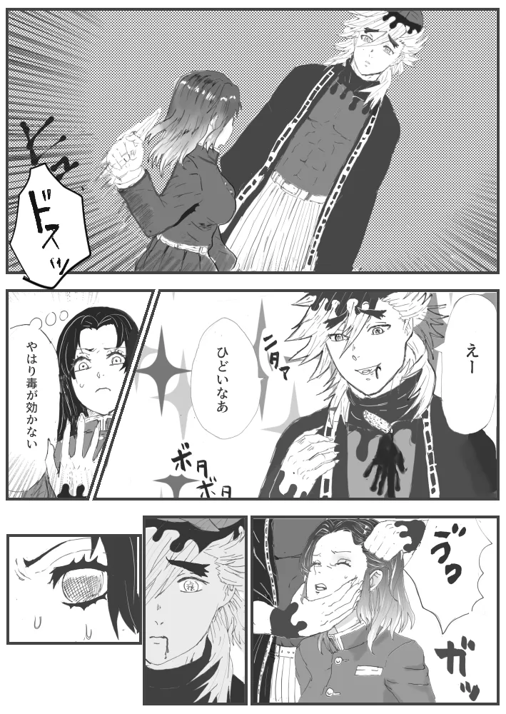 俺の子孕んでよ、しのぶちゃん。前編 - page11