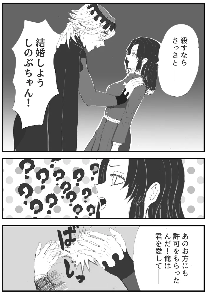 俺の子孕んでよ、しのぶちゃん。前編 - page12