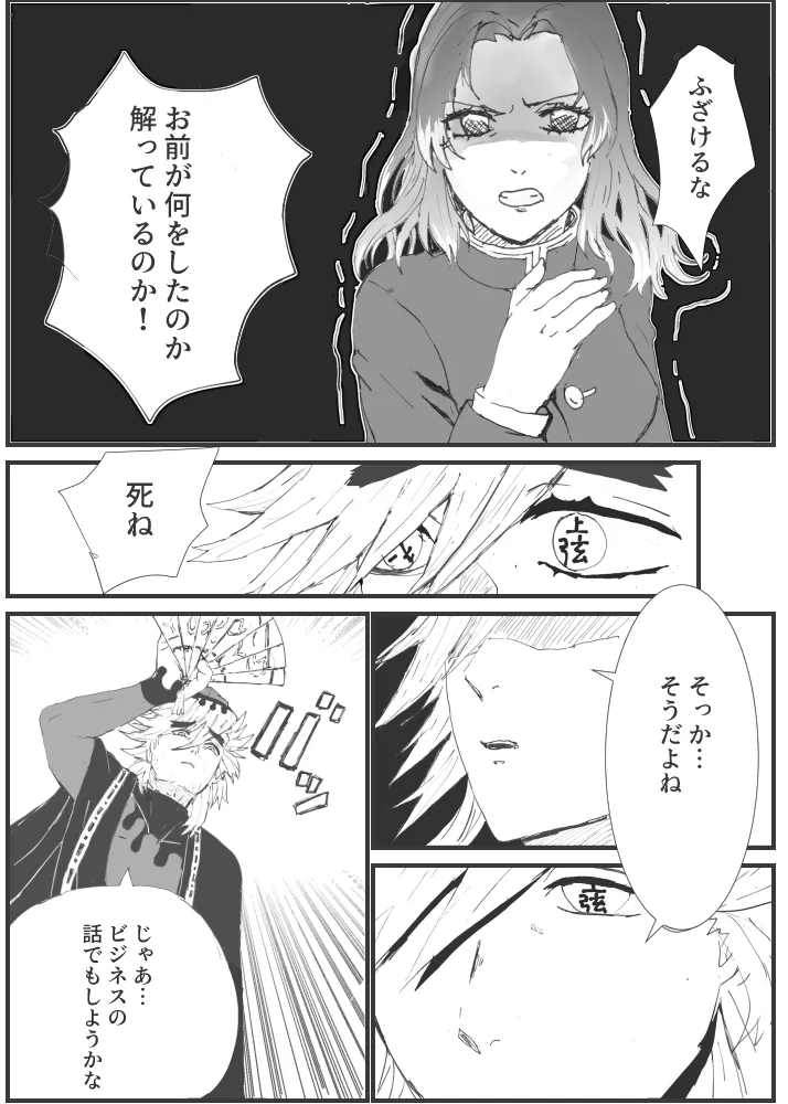 俺の子孕んでよ、しのぶちゃん。前編 - page13