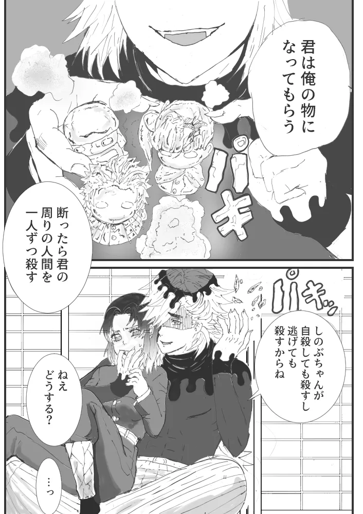 俺の子孕んでよ、しのぶちゃん。前編 - page14