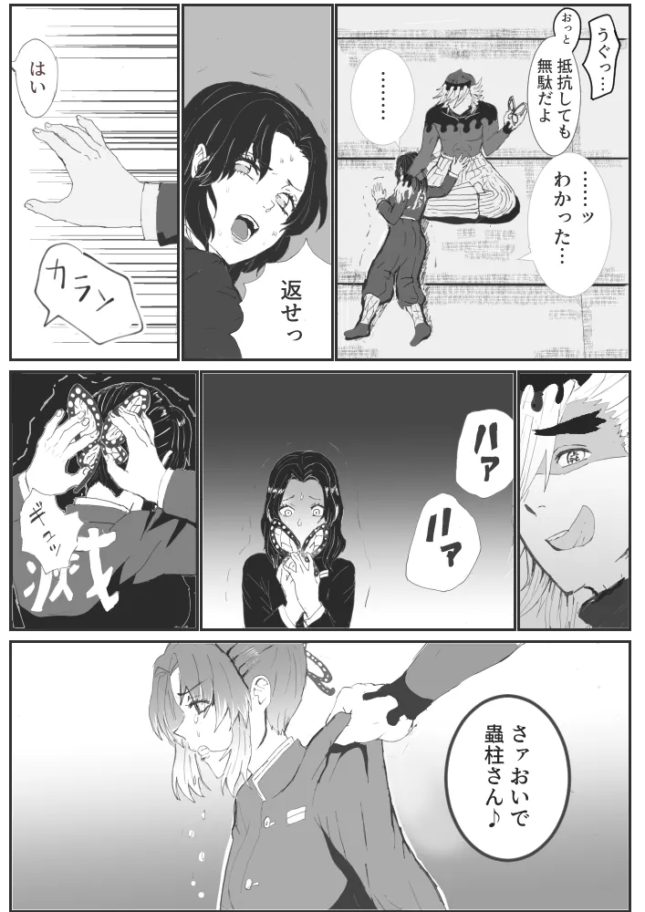 俺の子孕んでよ、しのぶちゃん。前編 - page15