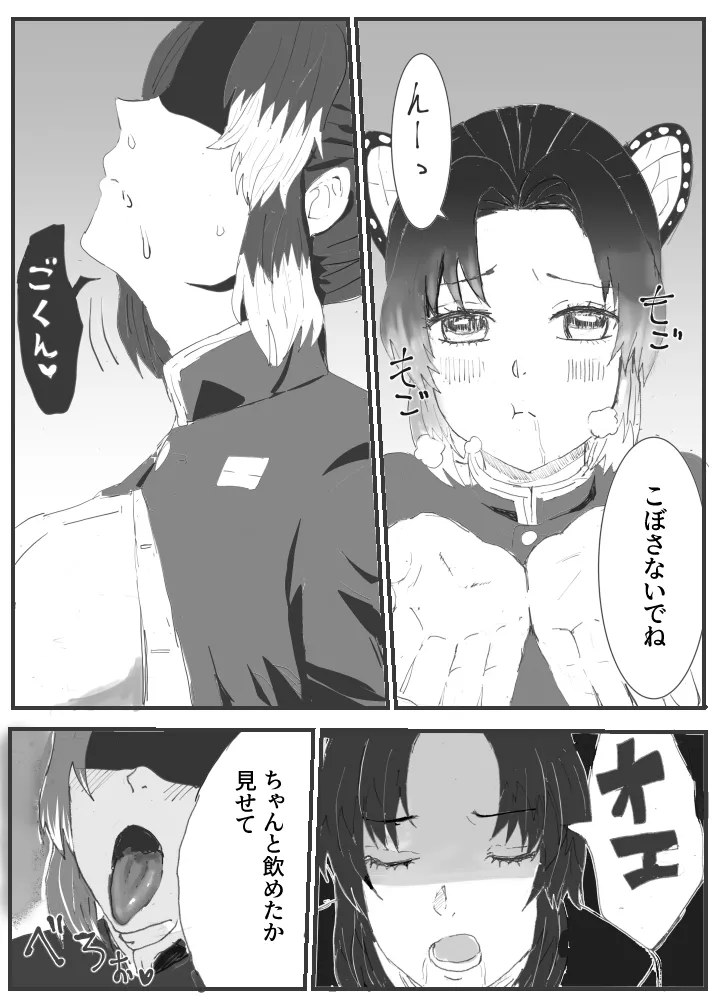 俺の子孕んでよ、しのぶちゃん。前編 - page18