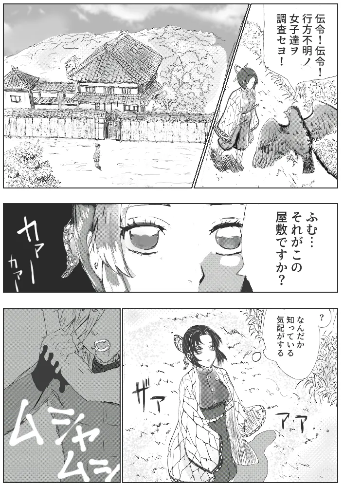 俺の子孕んでよ、しのぶちゃん。前編 - page2