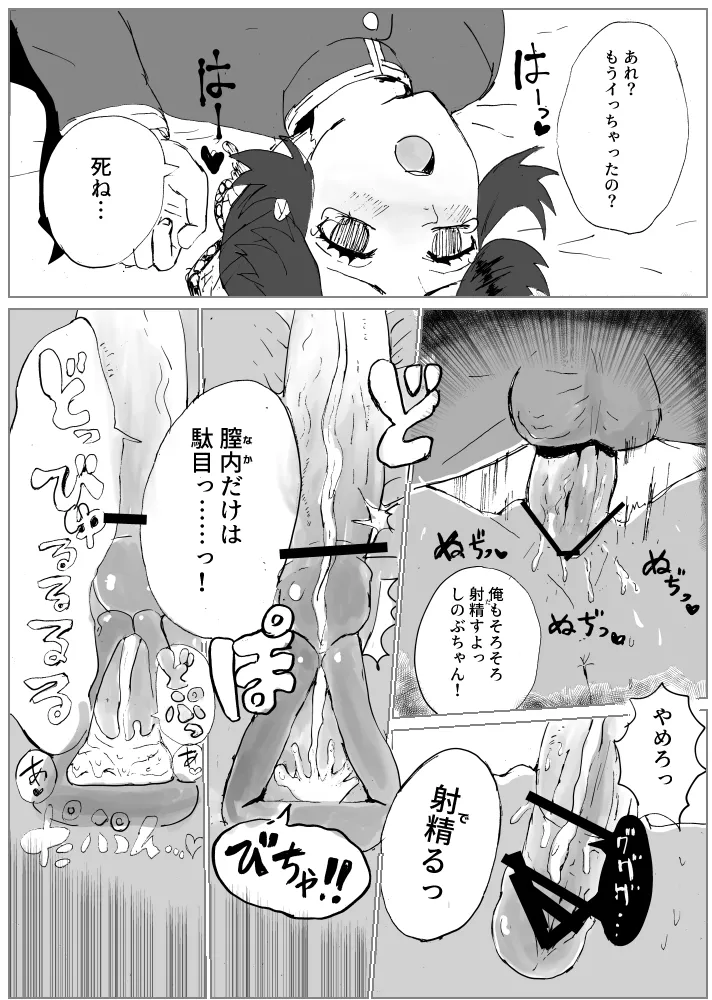 俺の子孕んでよ、しのぶちゃん。前編 - page23