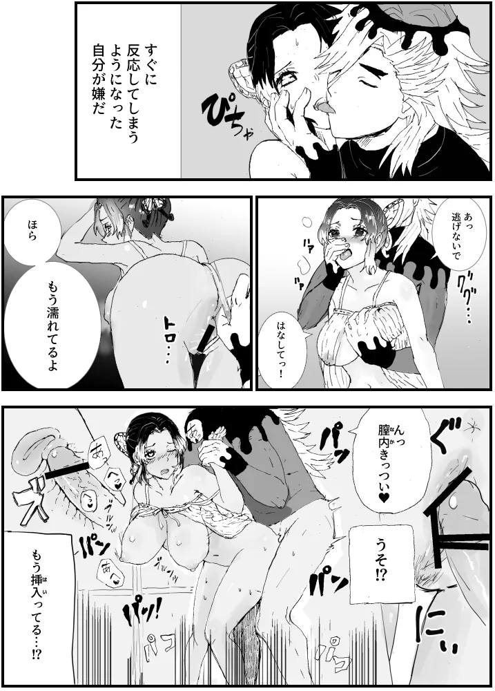 俺の子孕んでよ、しのぶちゃん。前編 - page28