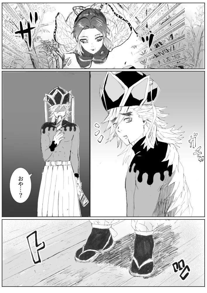 俺の子孕んでよ、しのぶちゃん。前編 - page3