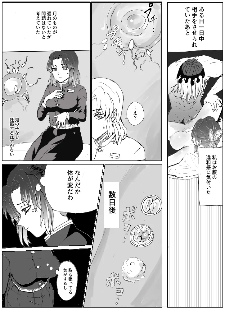 俺の子孕んでよ、しのぶちゃん。前編 - page34