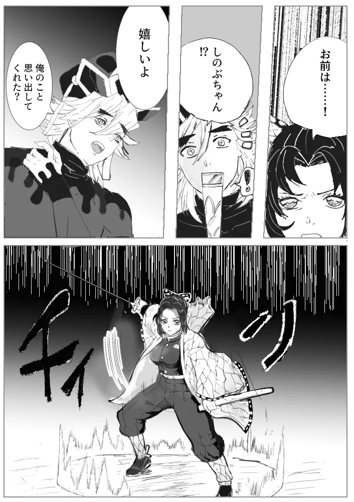 俺の子孕んでよ、しのぶちゃん。前編 - page5