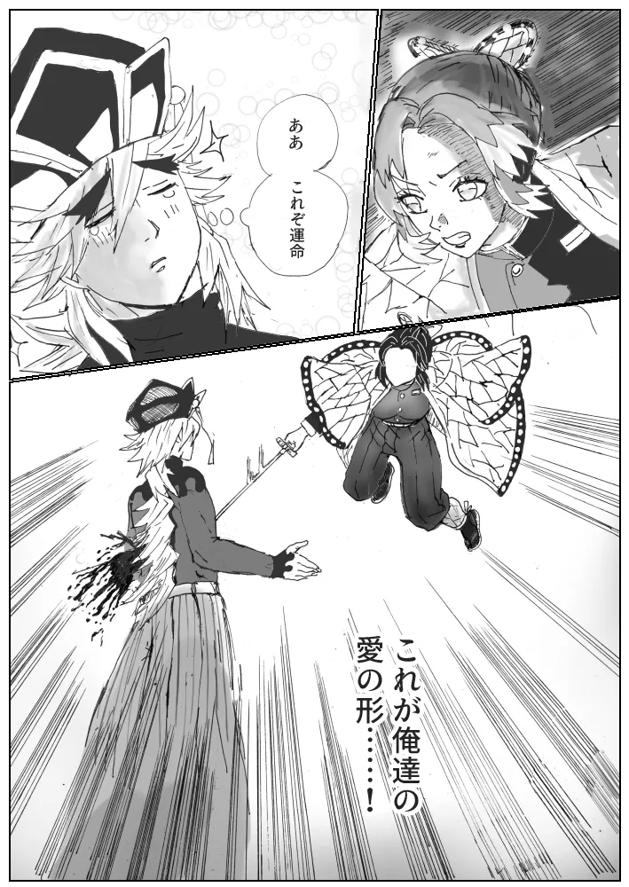 俺の子孕んでよ、しのぶちゃん。前編 - page6