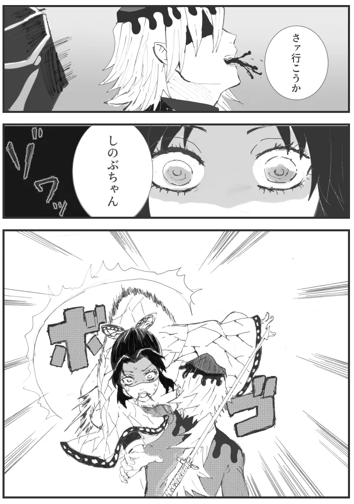 俺の子孕んでよ、しのぶちゃん。前編 - page7