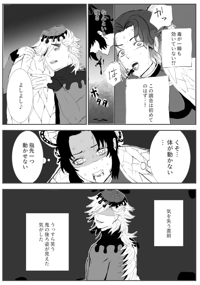 俺の子孕んでよ、しのぶちゃん。前編 - page8