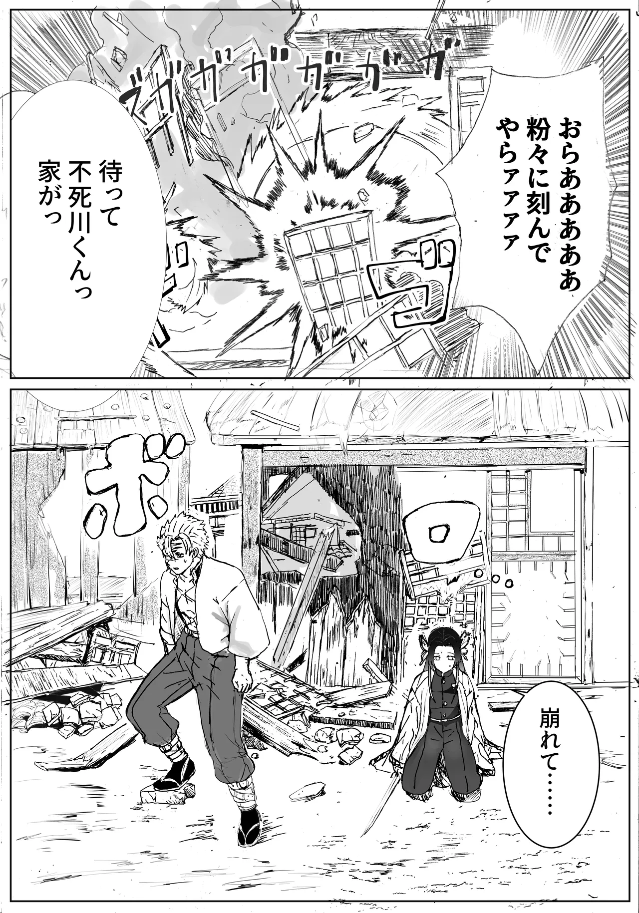 風は花をしる - page2