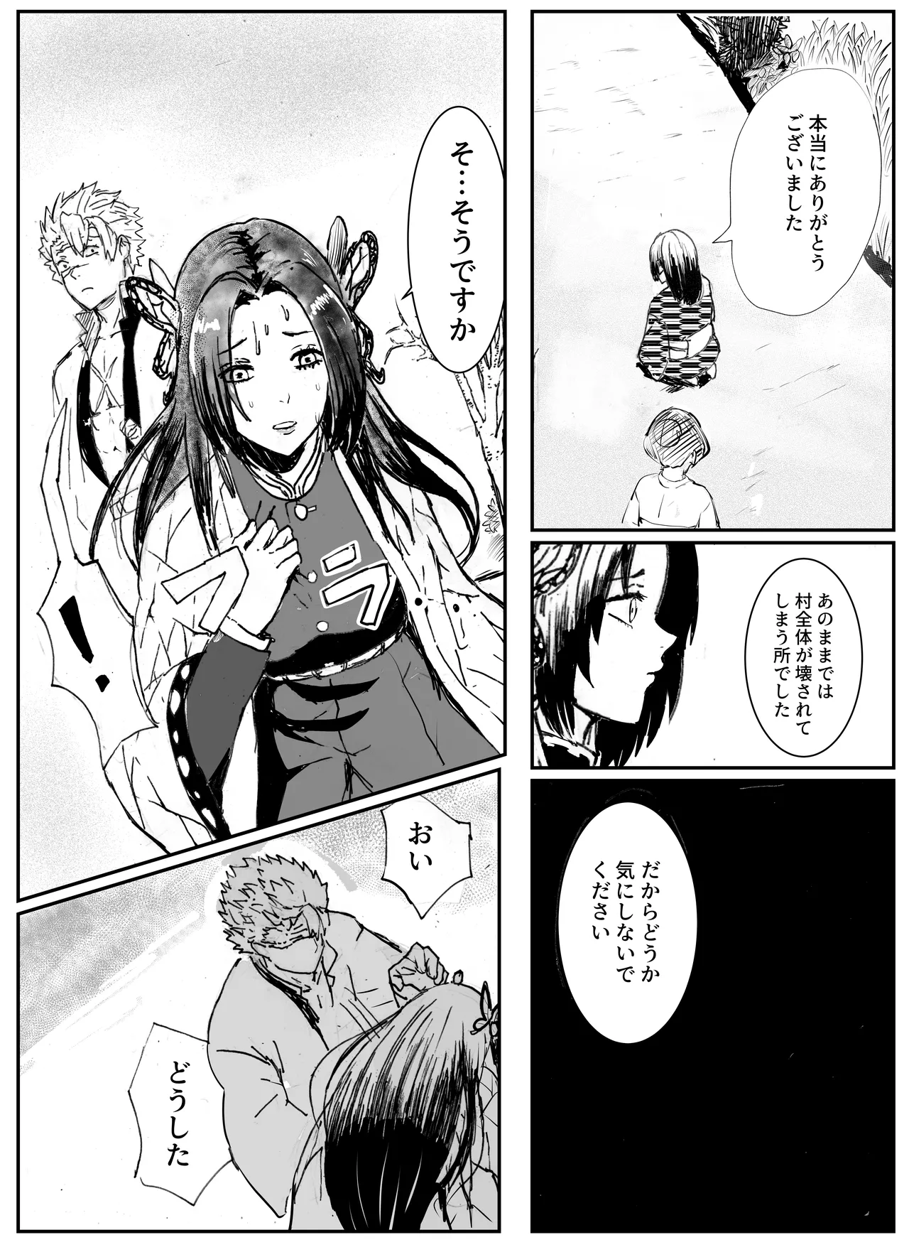 風は花をしる - page4