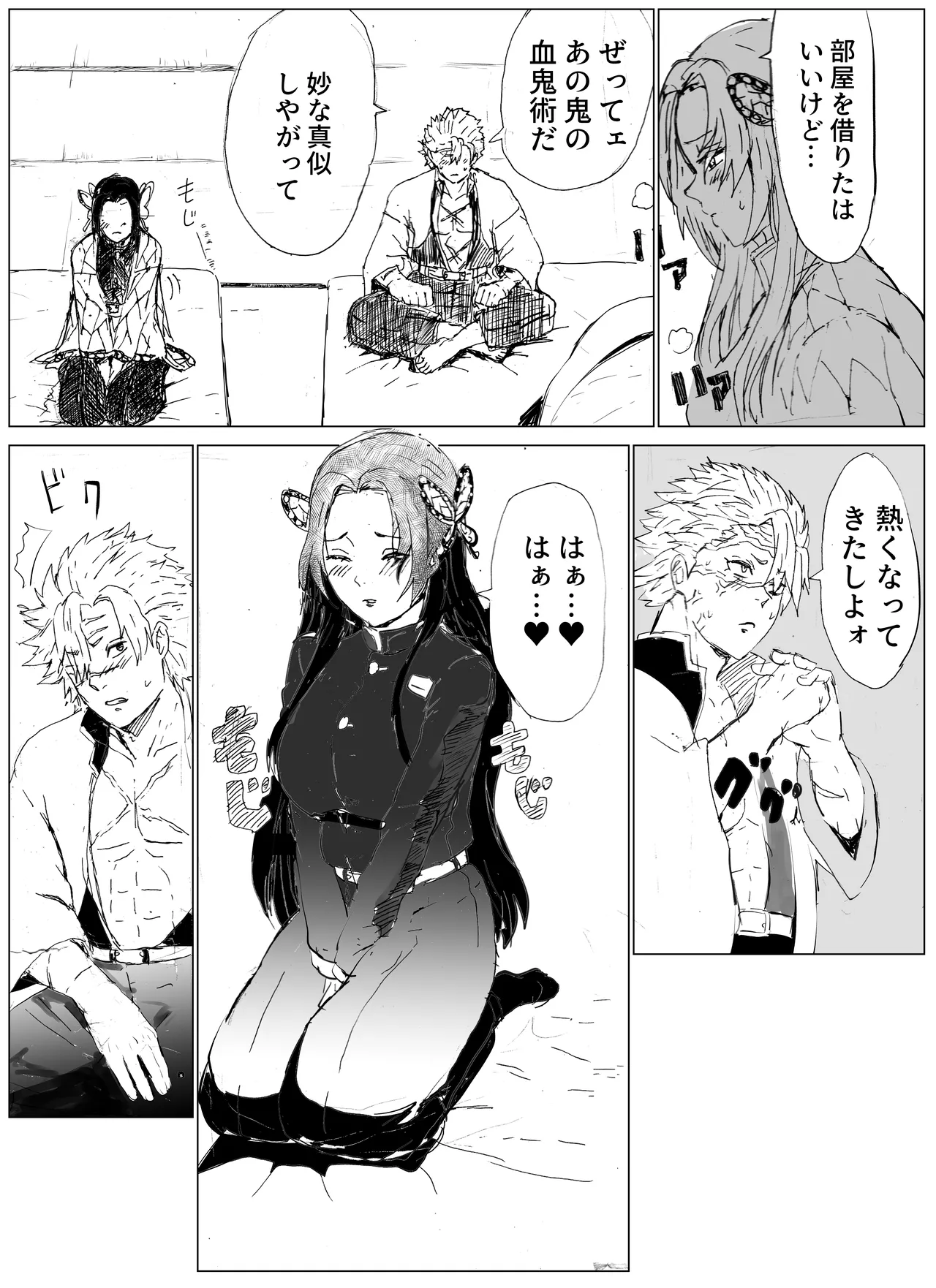風は花をしる - page5