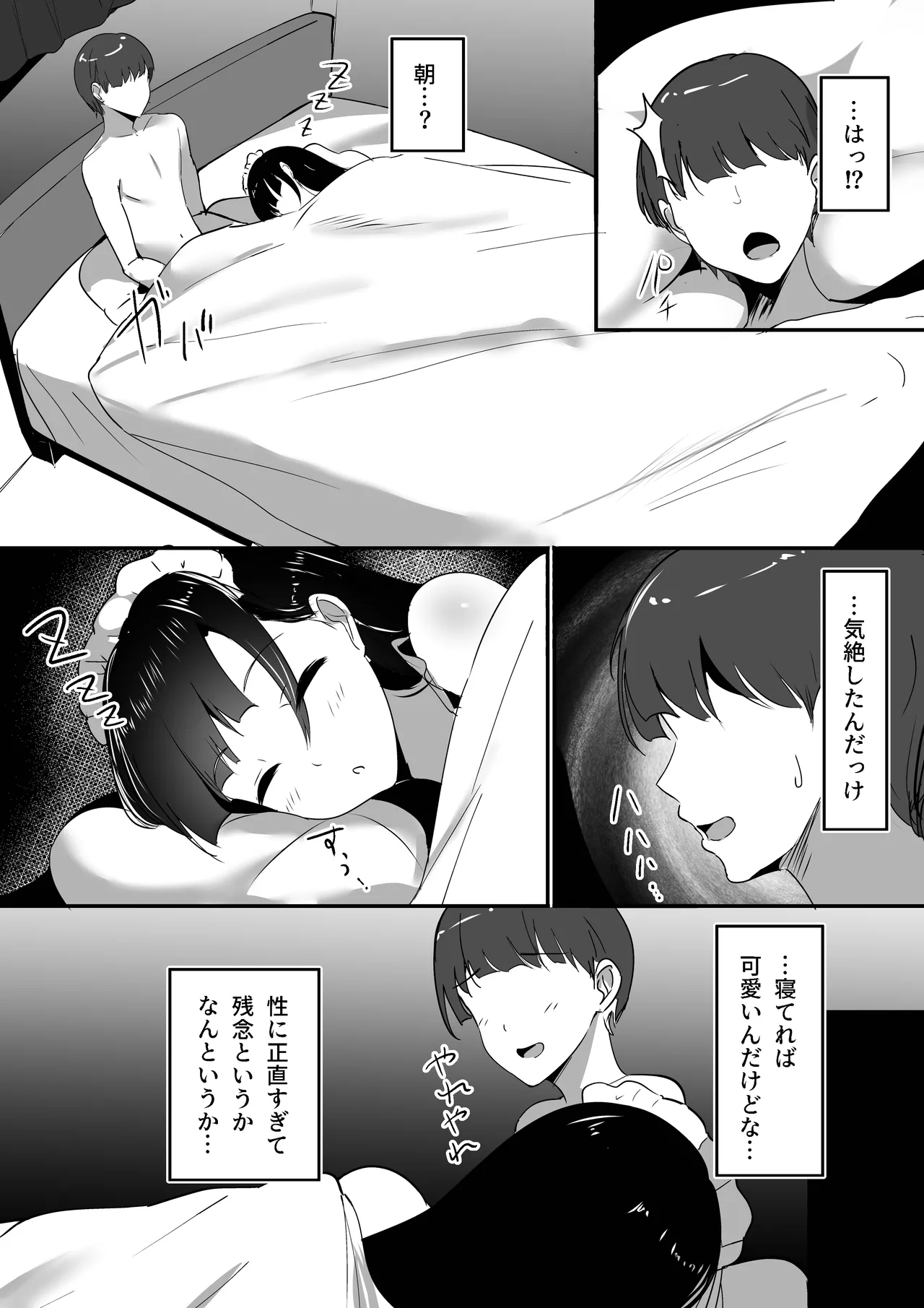 僕の専属メイドは射精管理がお好き - page34