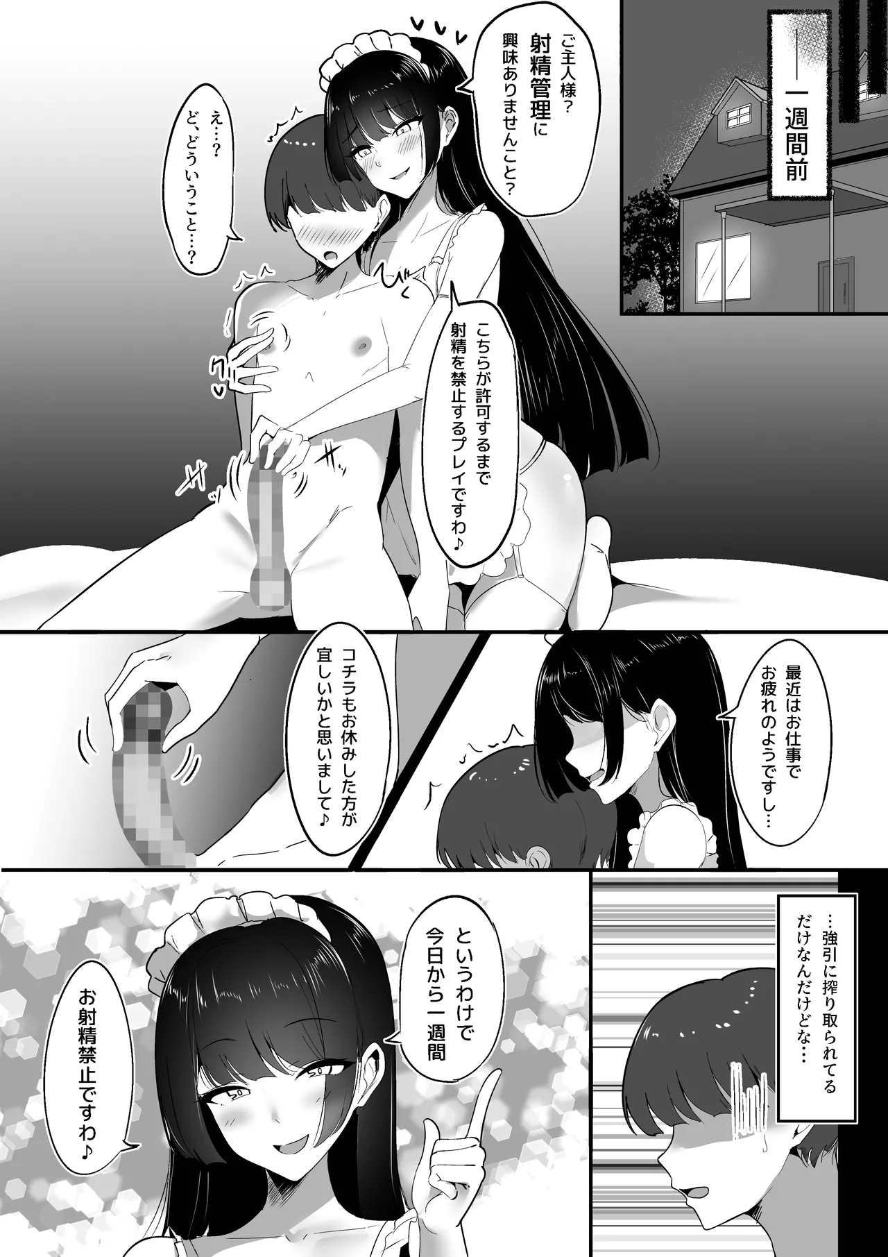 僕の専属メイドは射精管理がお好き - page5