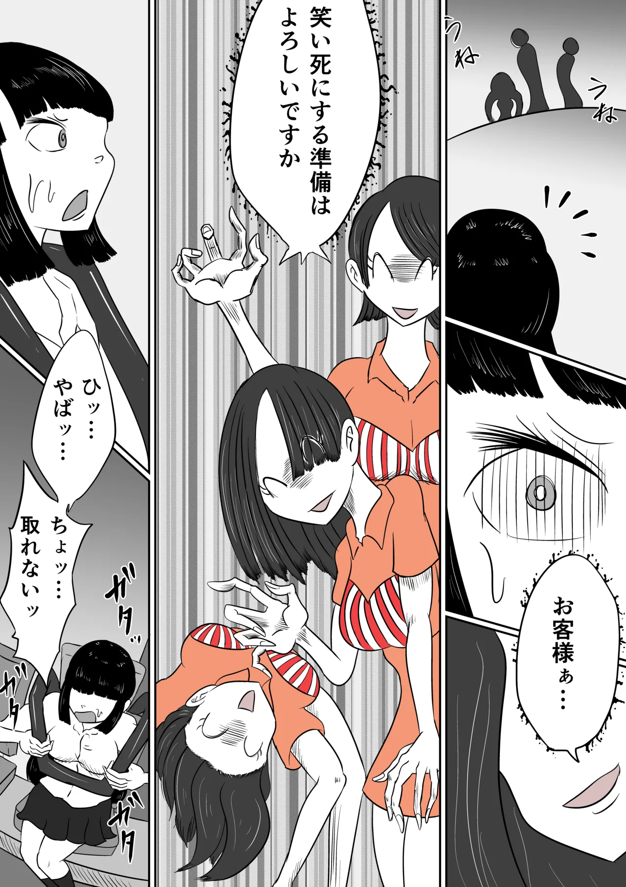 真夜中の遊園地 - page9