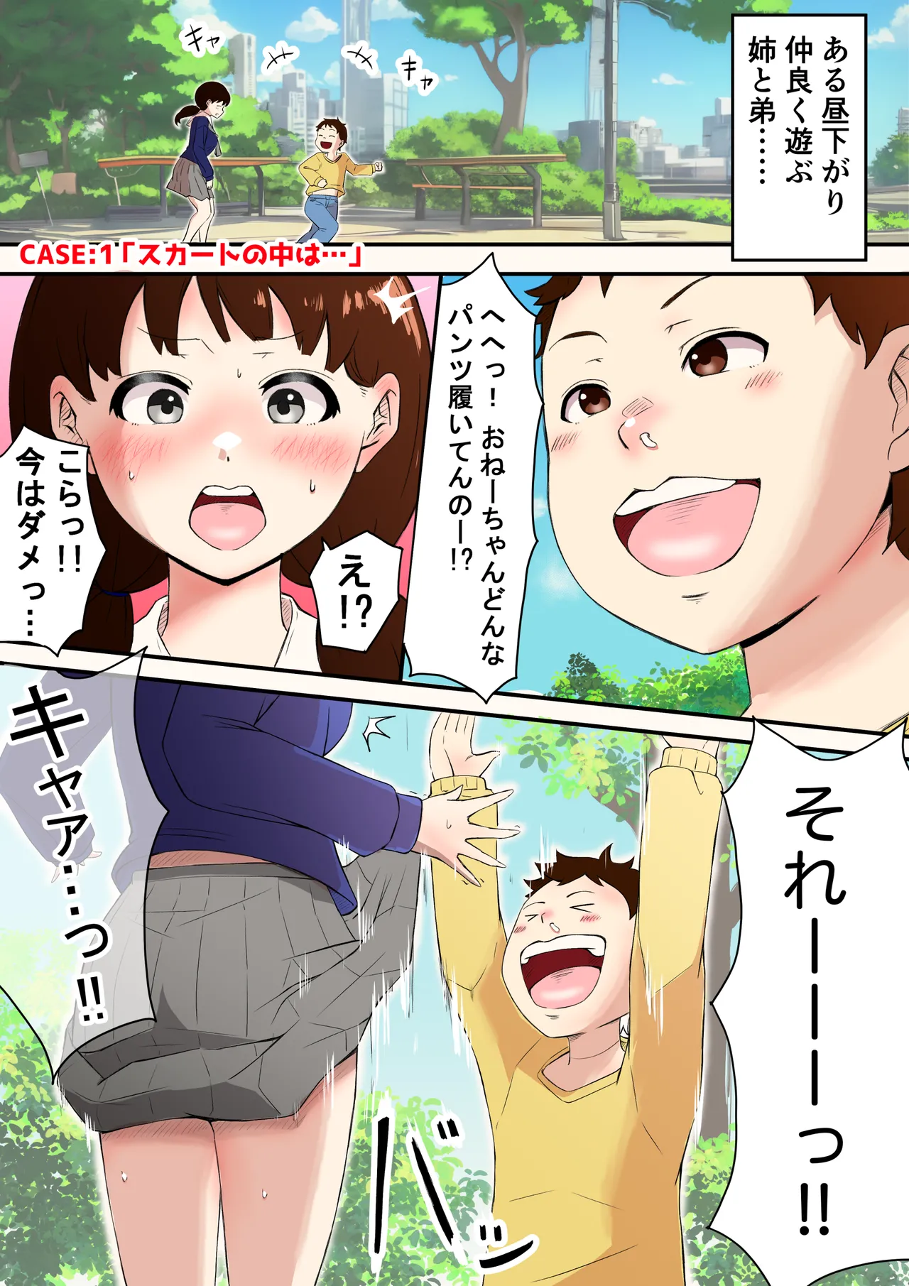 私立天上義学園1年 宮部くるみの奮闘記 お試し版 - page2