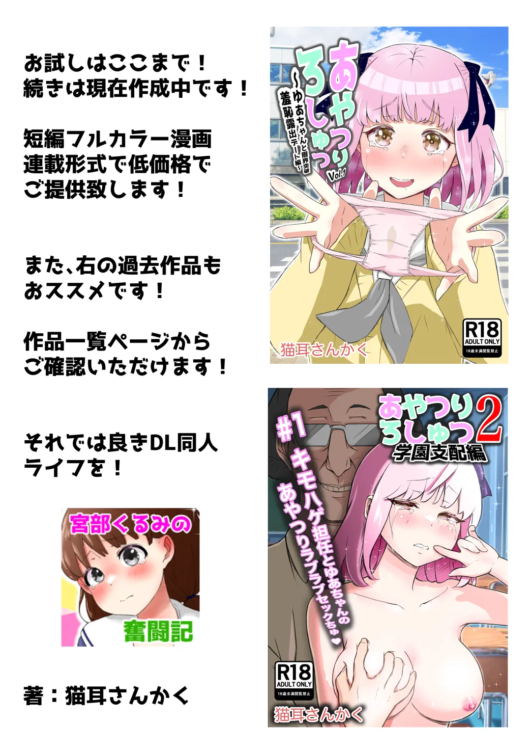 私立天上義学園1年 宮部くるみの奮闘記 お試し版 - page4