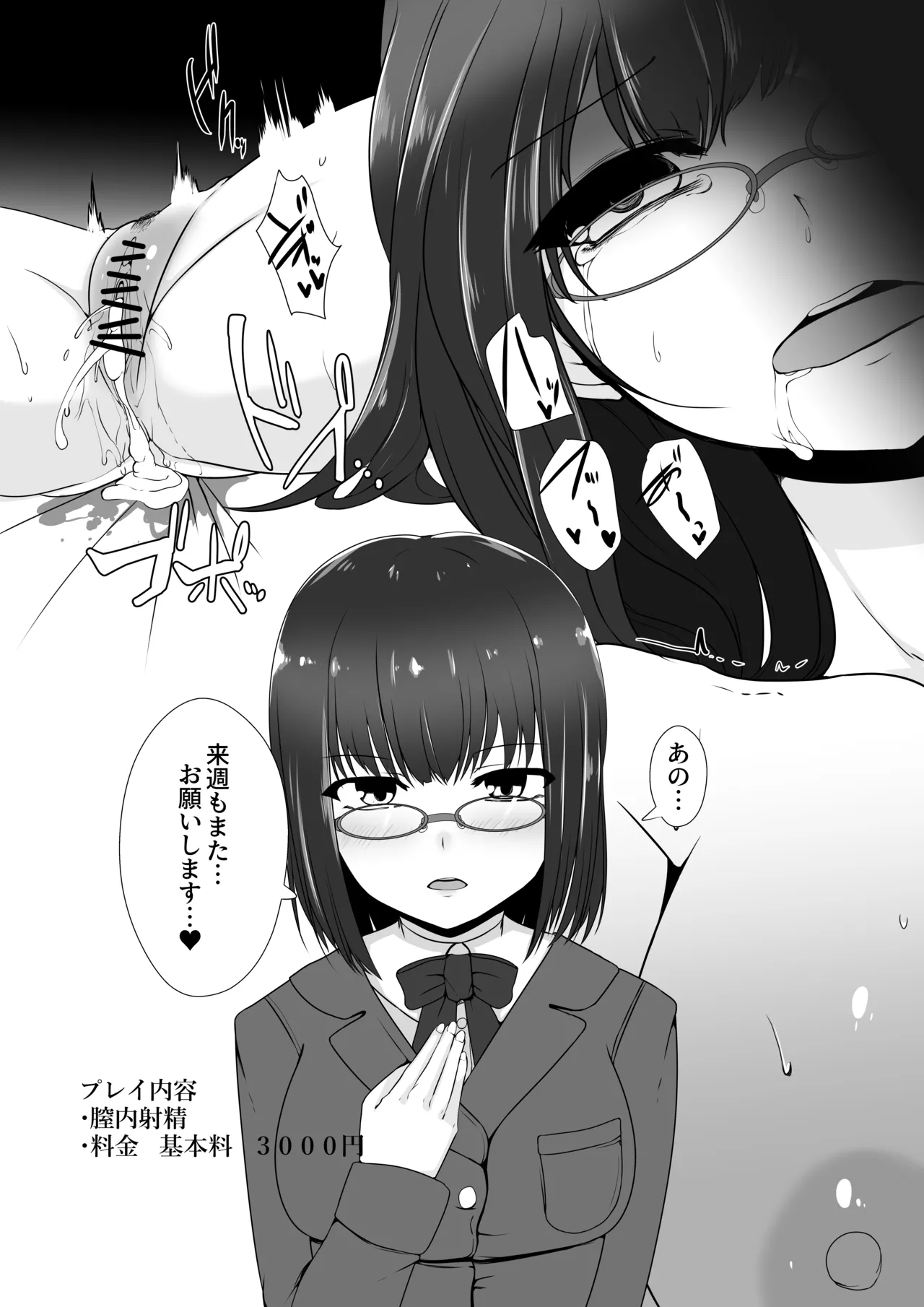 夜のおかずアラカルト イかせ屋デリヘル 欲求不満JK編 - page11