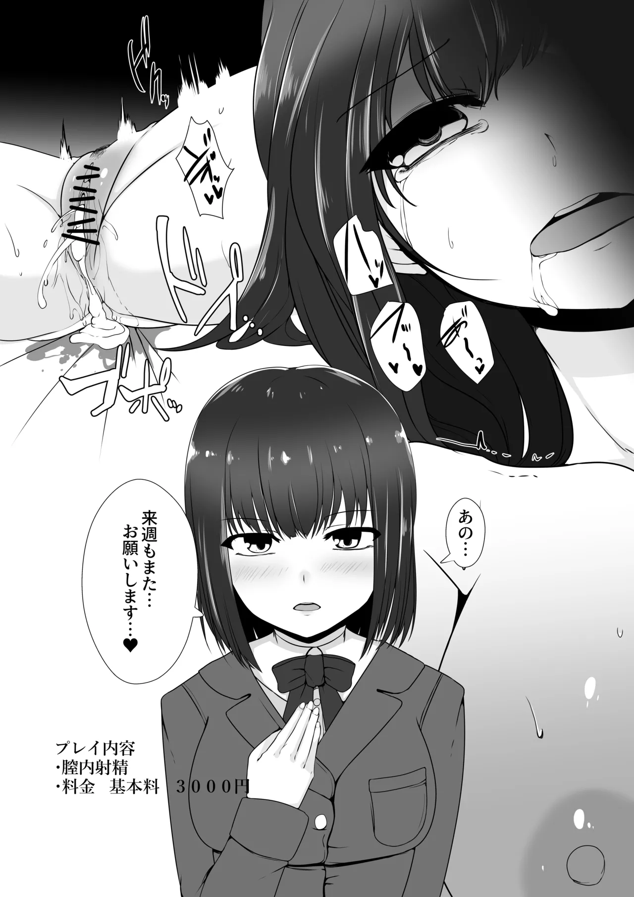 夜のおかずアラカルト イかせ屋デリヘル 欲求不満JK編 - page29