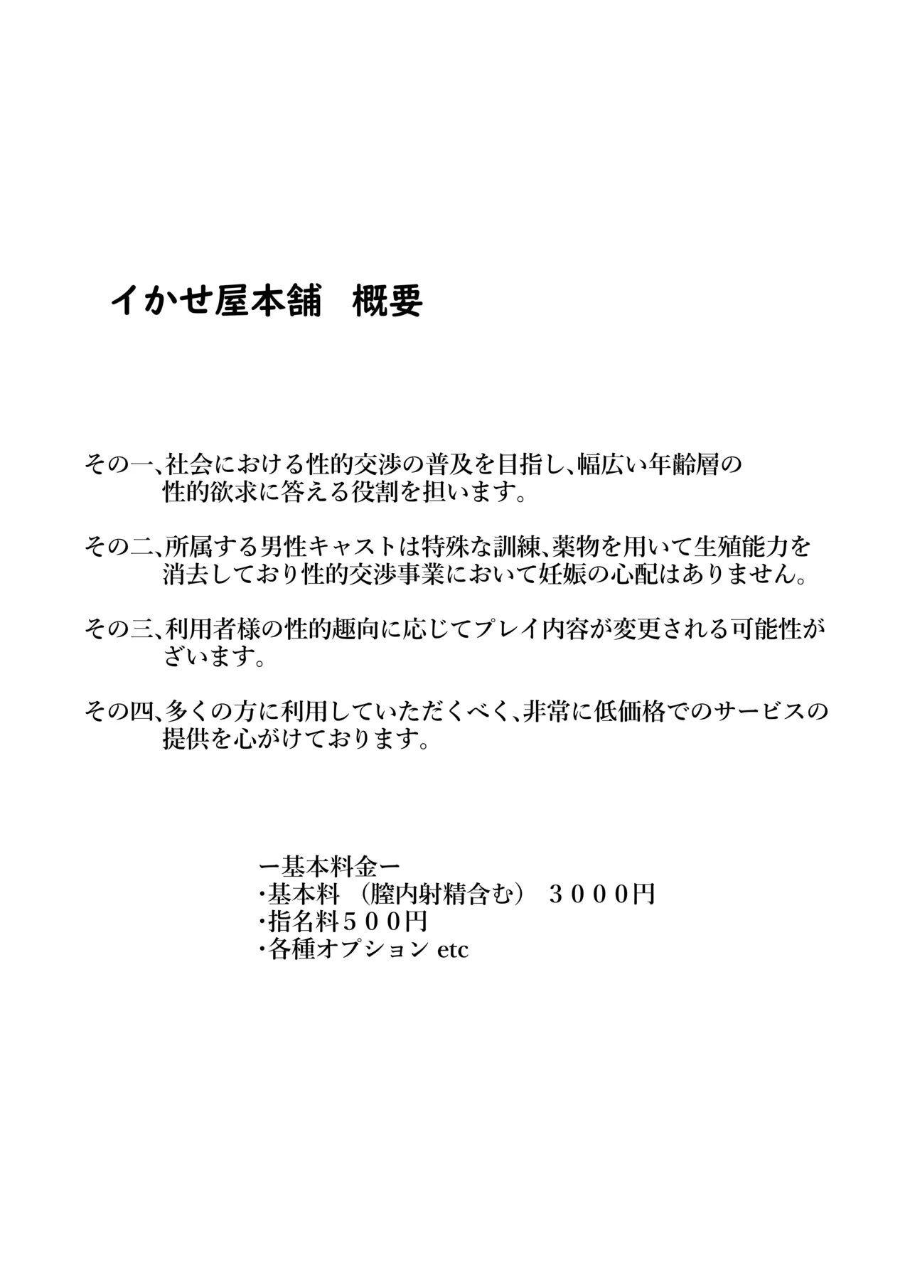 夜のおかずアラカルト イかせ屋デリヘル 欲求不満JK編 - page31