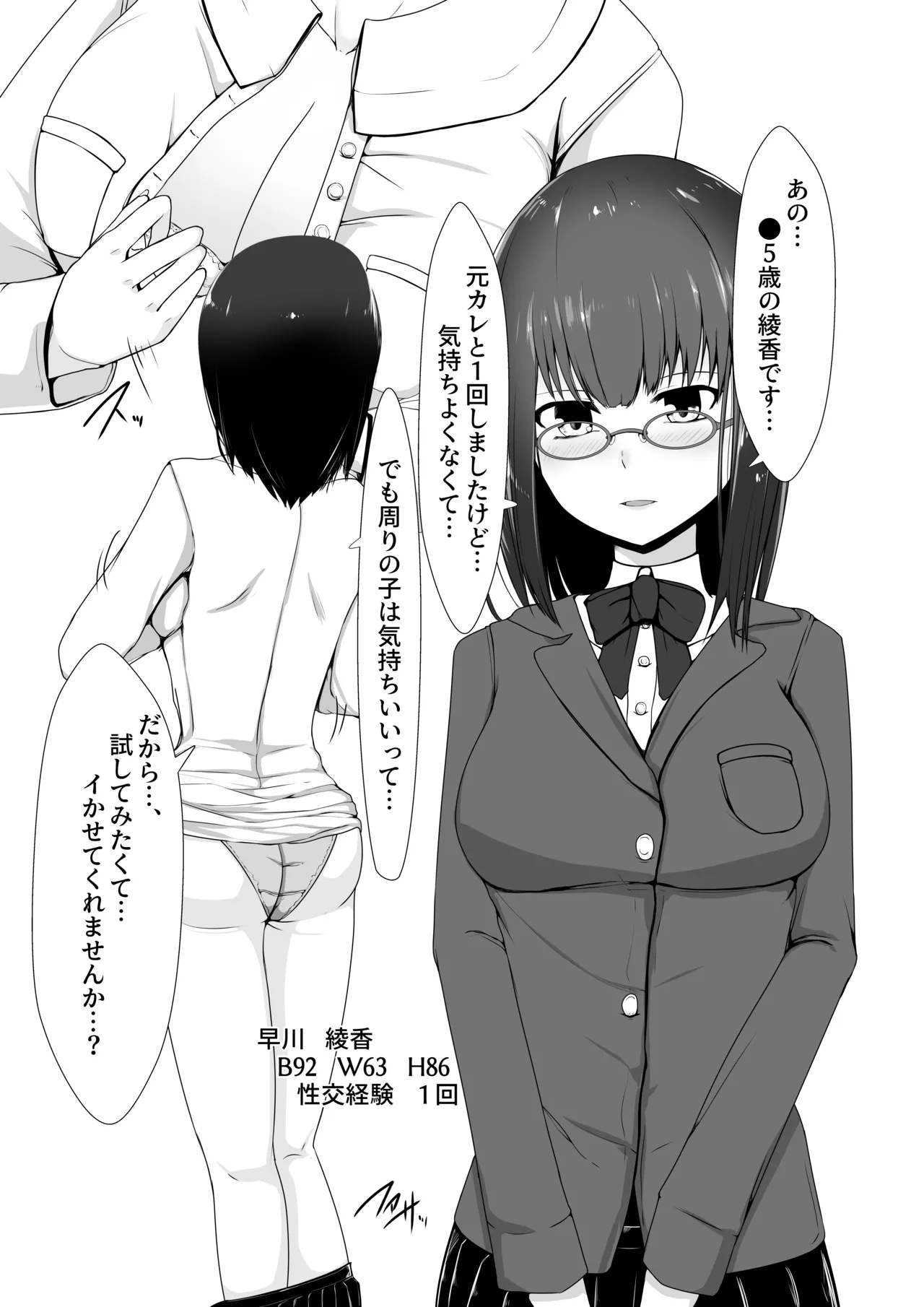 夜のおかずアラカルト イかせ屋デリヘル 欲求不満JK編 - page5