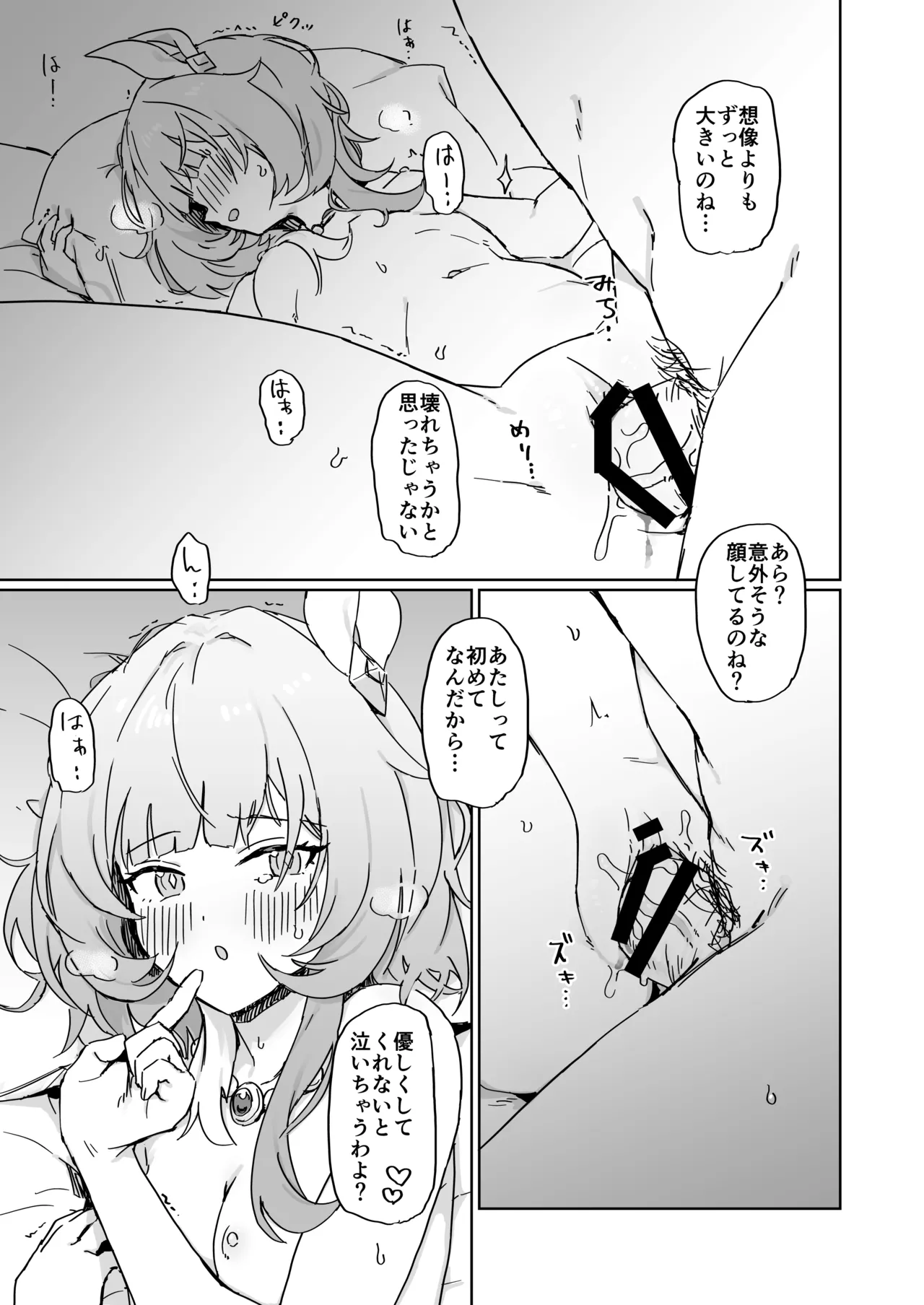 これは2人のための物語 - page10