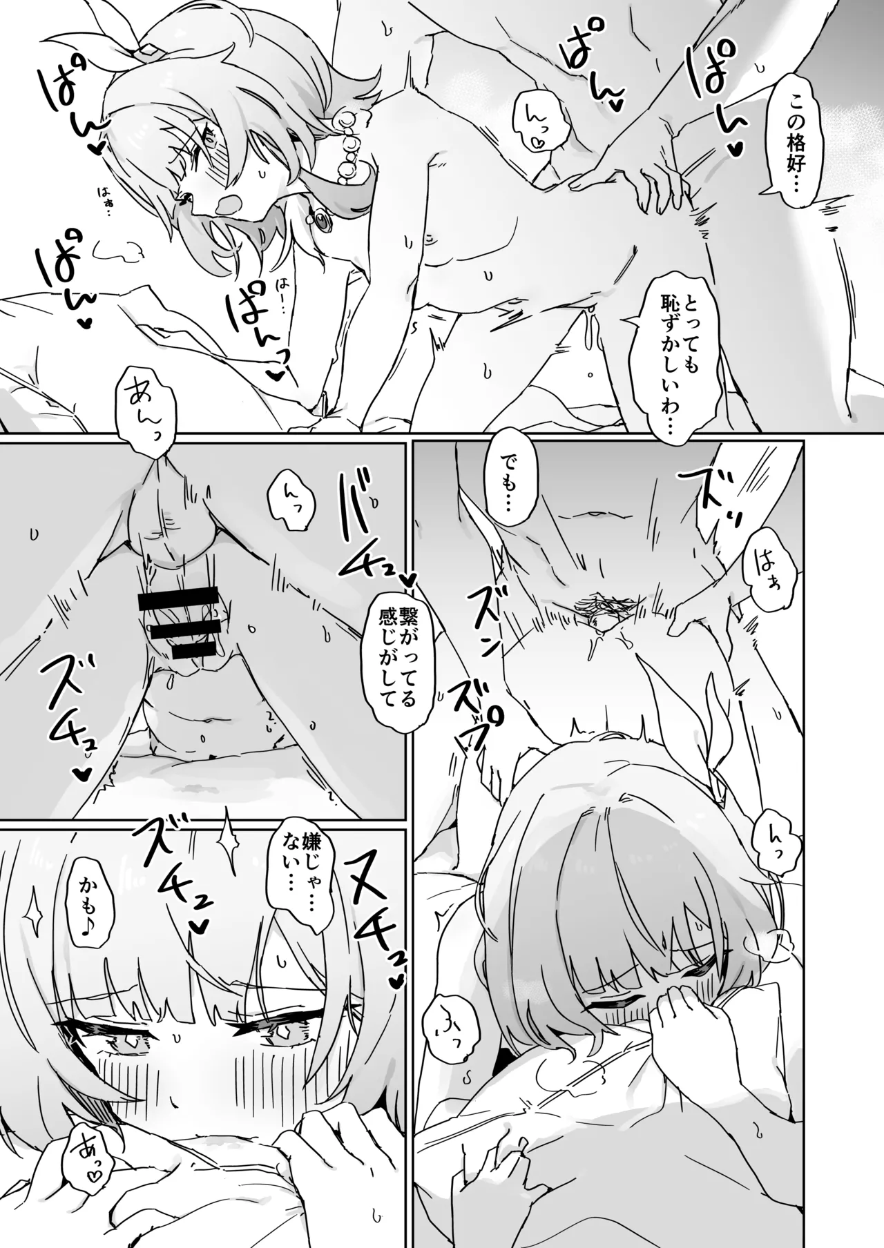 これは2人のための物語 - page12