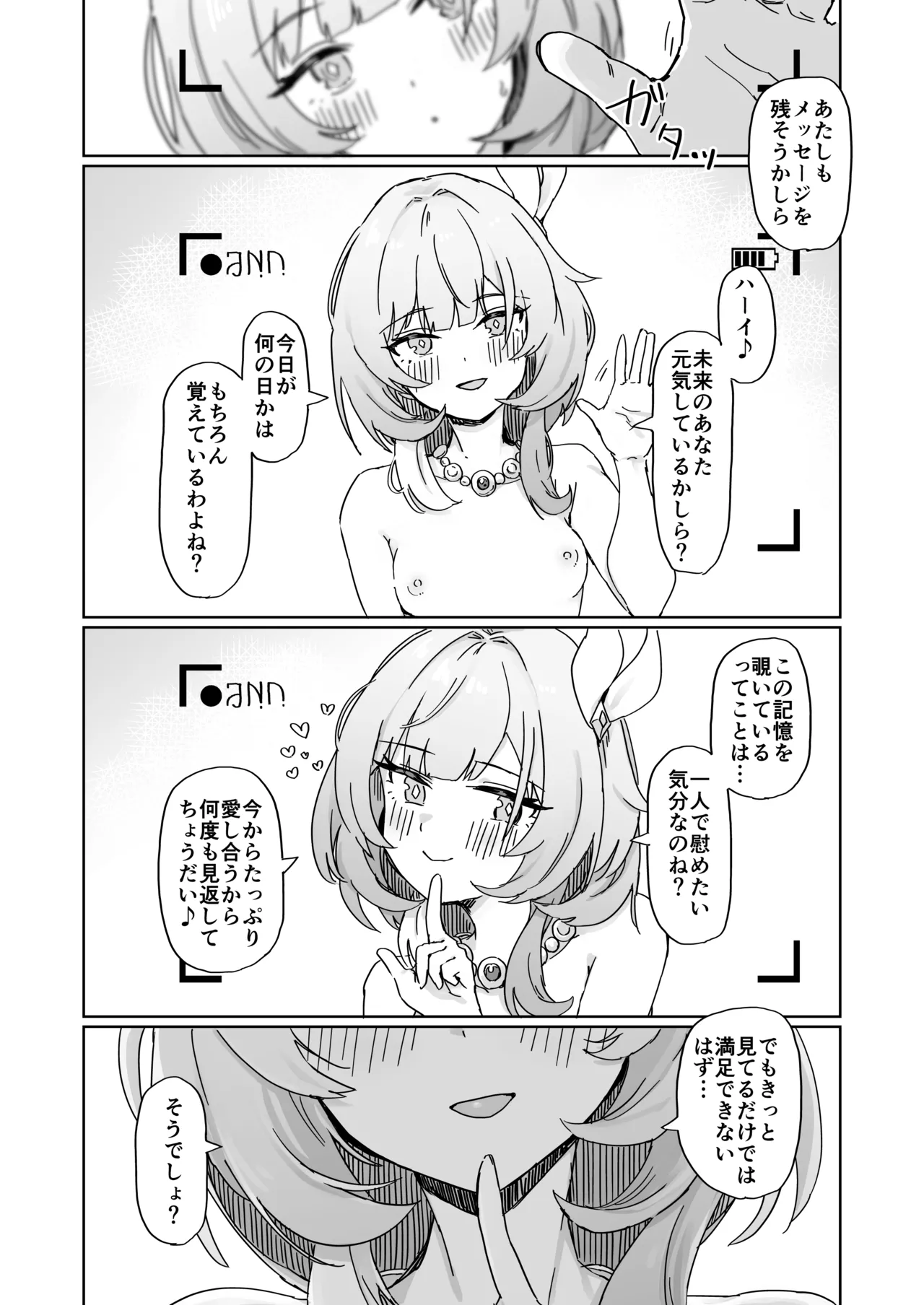 これは2人のための物語 - page17