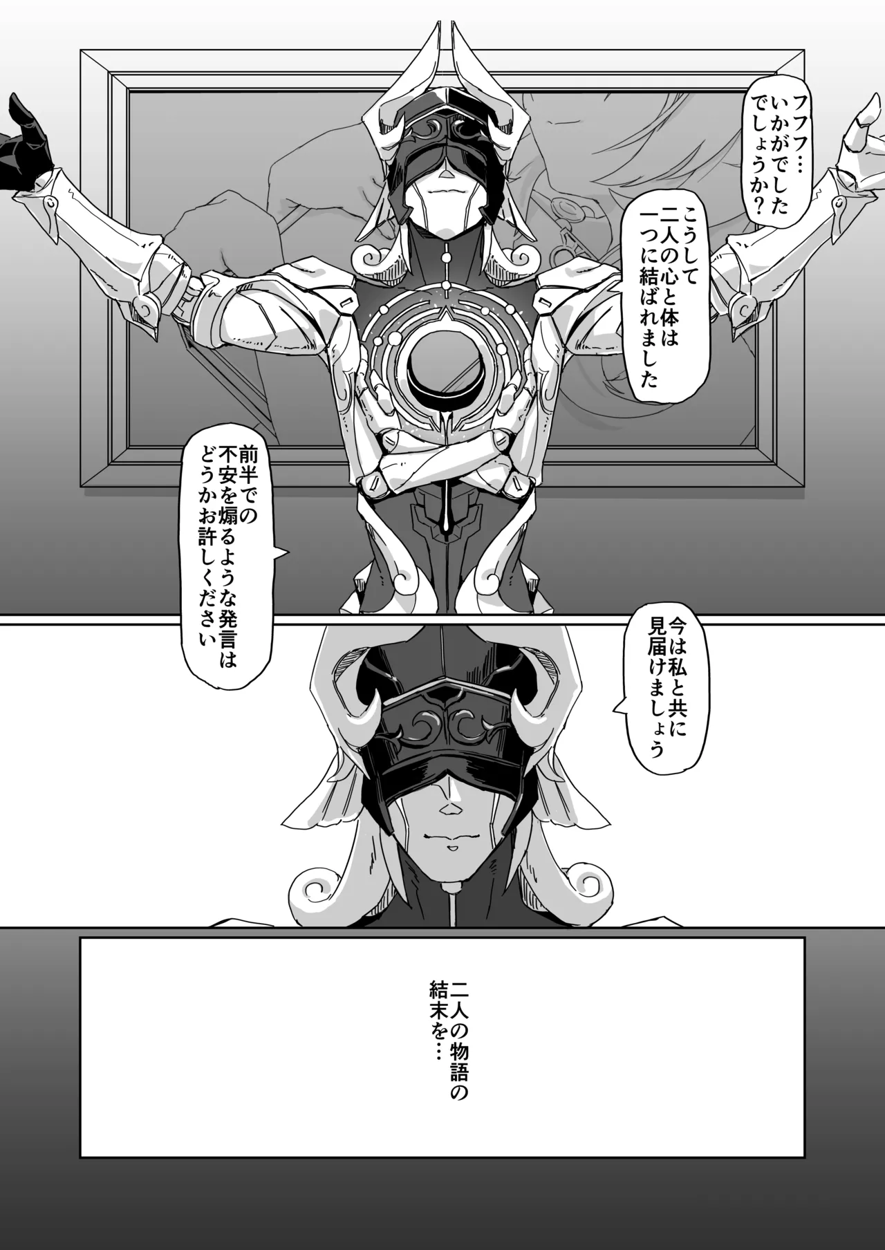 これは2人のための物語 - page19