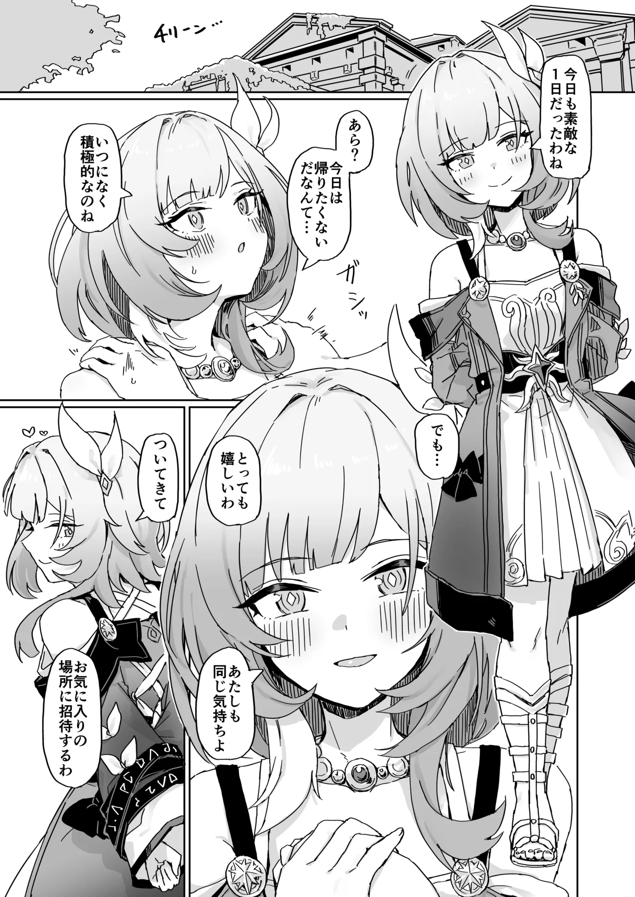これは2人のための物語 - page2