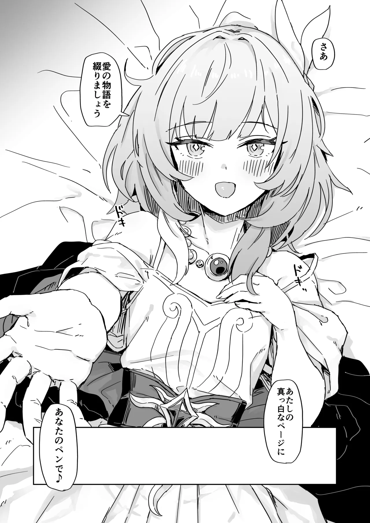 これは2人のための物語 - page4