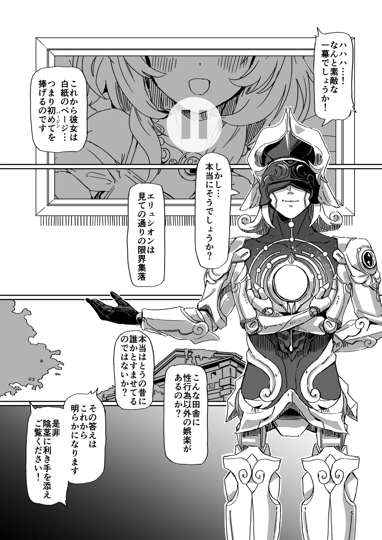 これは2人のための物語 - page5