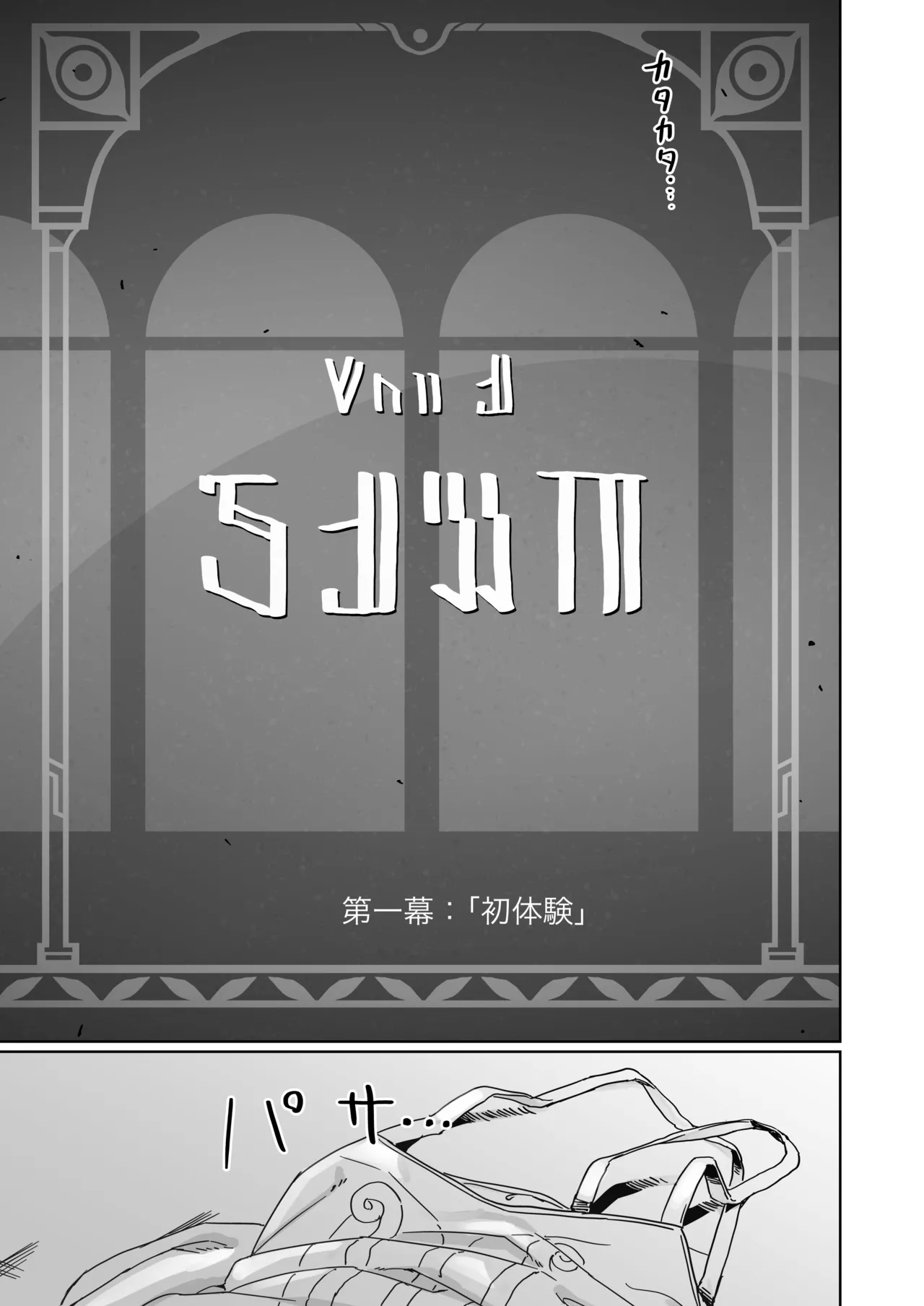 これは2人のための物語 - page6