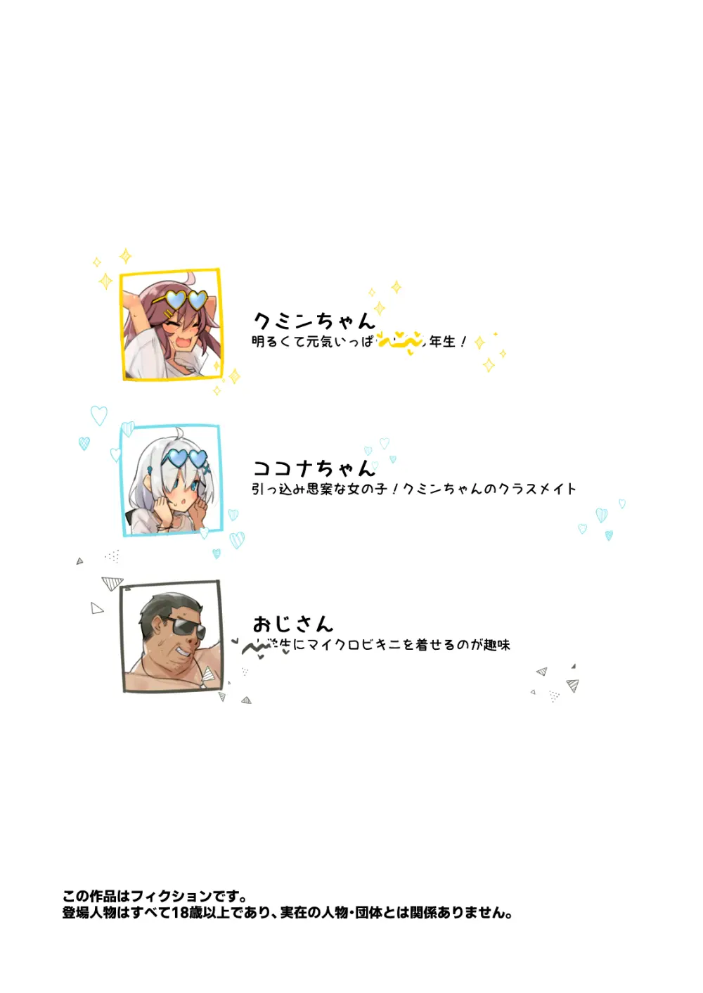 NekoNekoNote13 夏の海汗だくチン媚び欲しがりエッチ+おまけ - page4