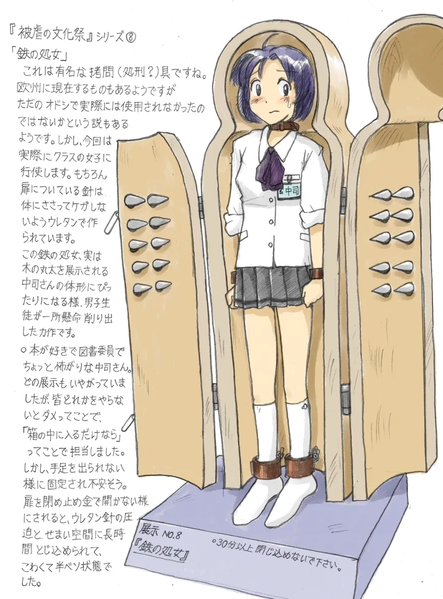 Torture School Festival & Museum & many more - Sachisuke Masumura - page14