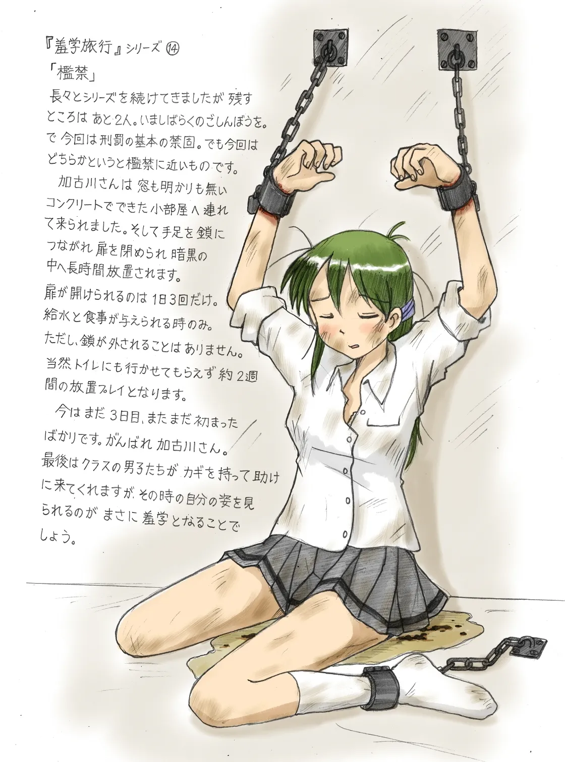 Torture School Festival & Museum & many more - Sachisuke Masumura - page25