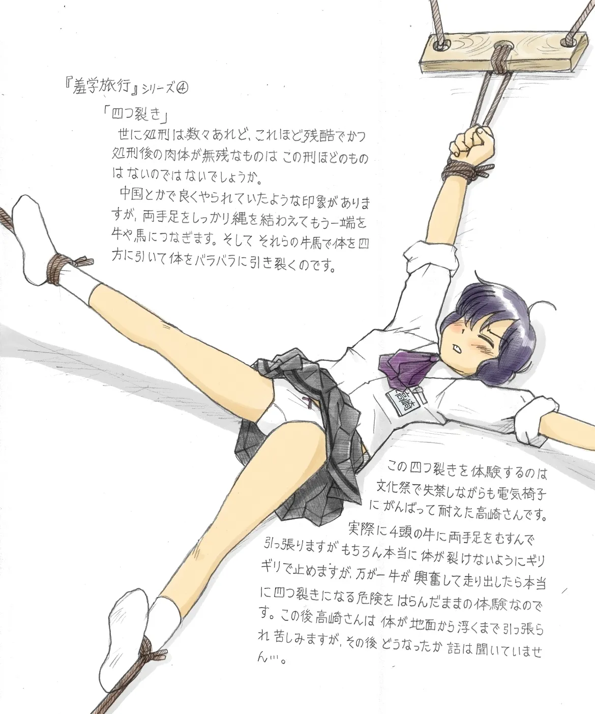 Torture School Festival & Museum & many more - Sachisuke Masumura - page30