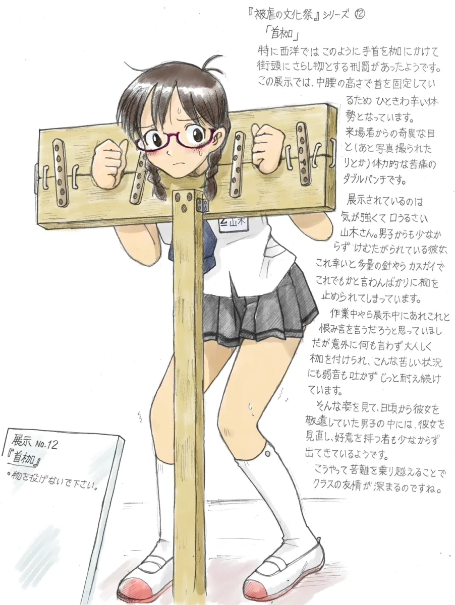 Torture School Festival & Museum & many more - Sachisuke Masumura - page4