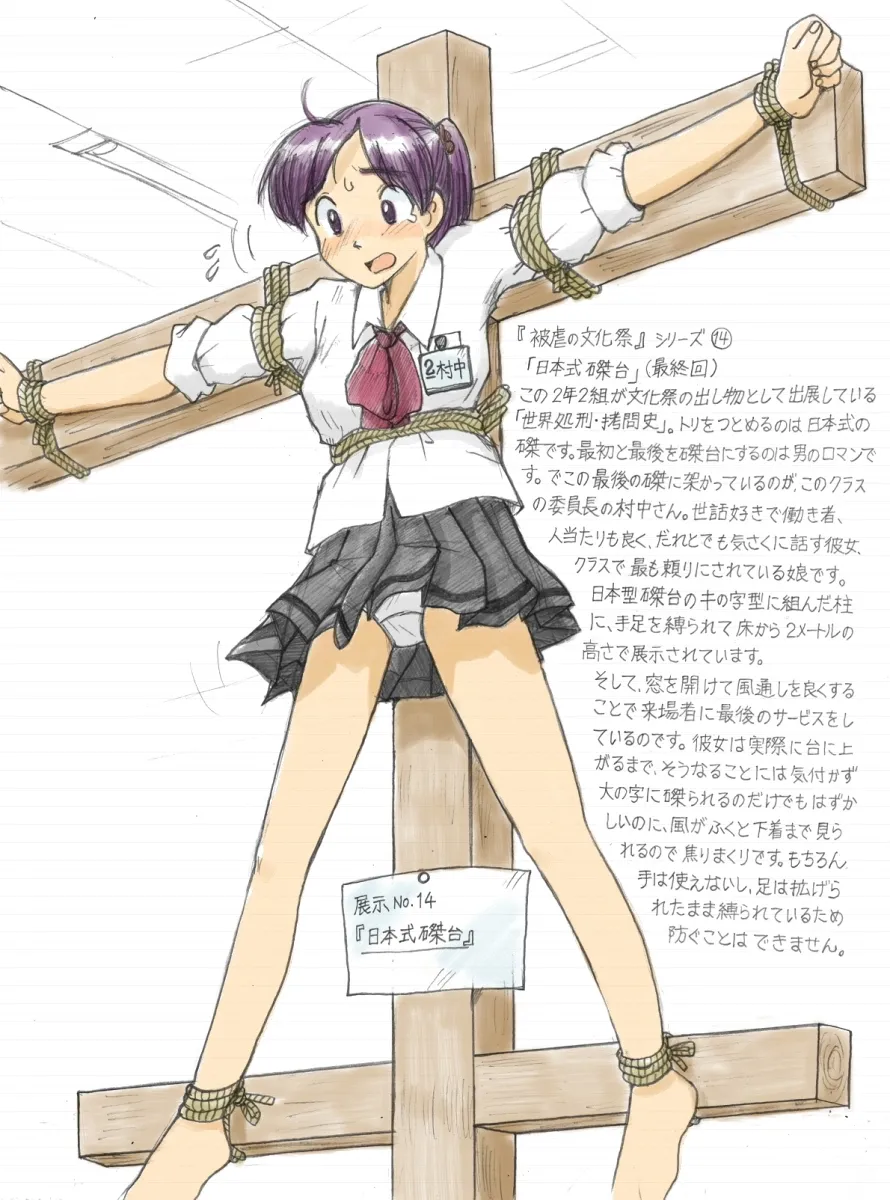 Torture School Festival & Museum & many more - Sachisuke Masumura - page6